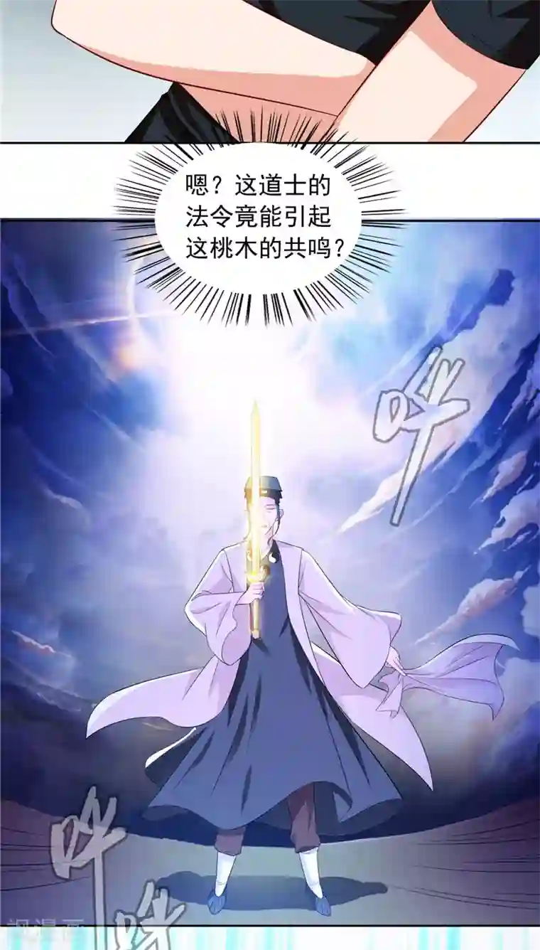 美女大小姐的僵尸高手第71话 有感应