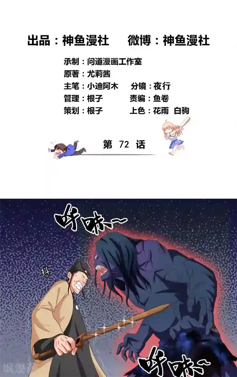 美女大小姐的僵尸高手第72话 杨程出手