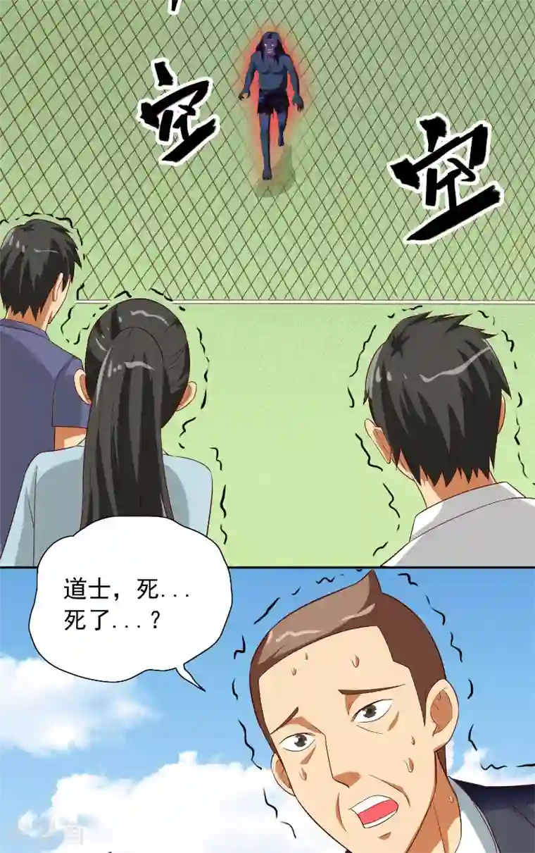 美女大小姐的僵尸高手第72话 杨程出手