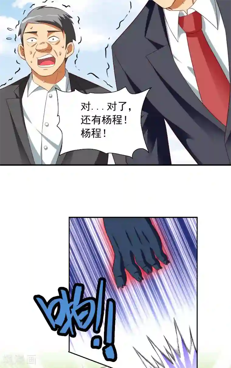 美女大小姐的僵尸高手第72话 杨程出手