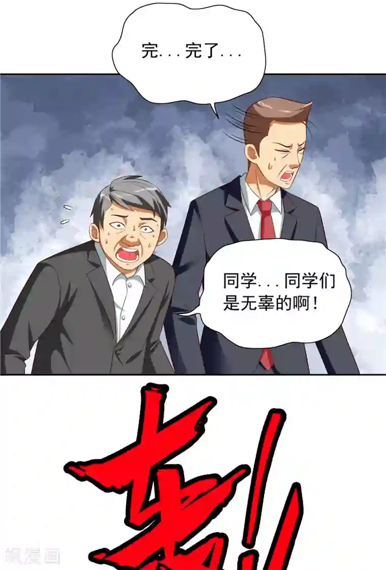 美女大小姐的僵尸高手第72话 杨程出手