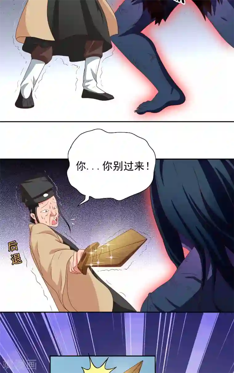 美女大小姐的僵尸高手第72话 杨程出手