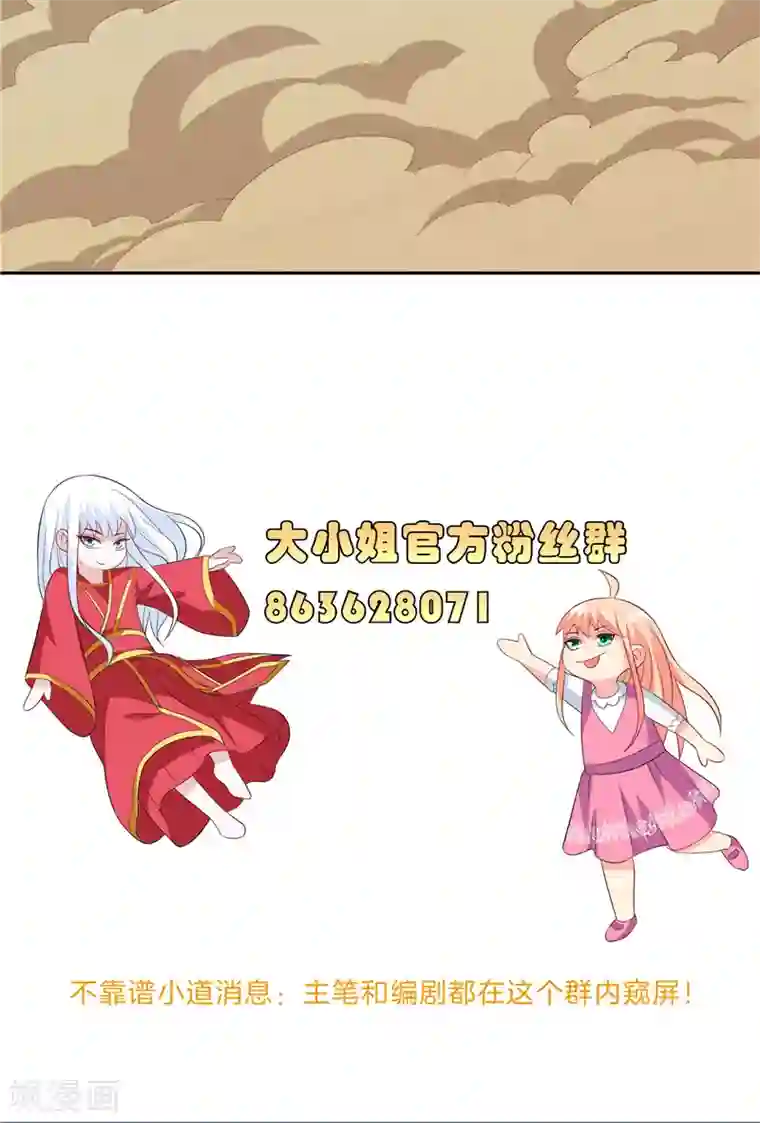 美女大小姐的僵尸高手第72话 杨程出手