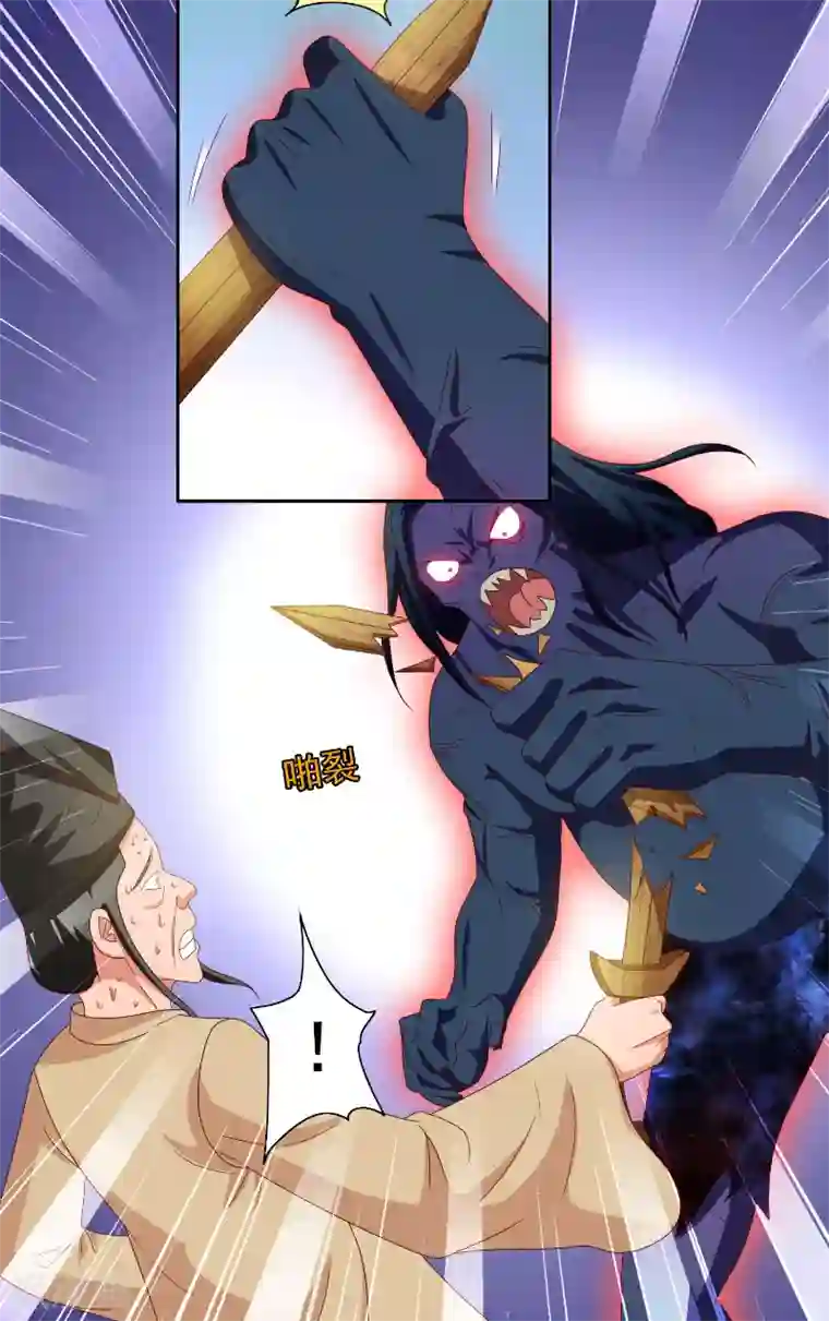 美女大小姐的僵尸高手第72话 杨程出手