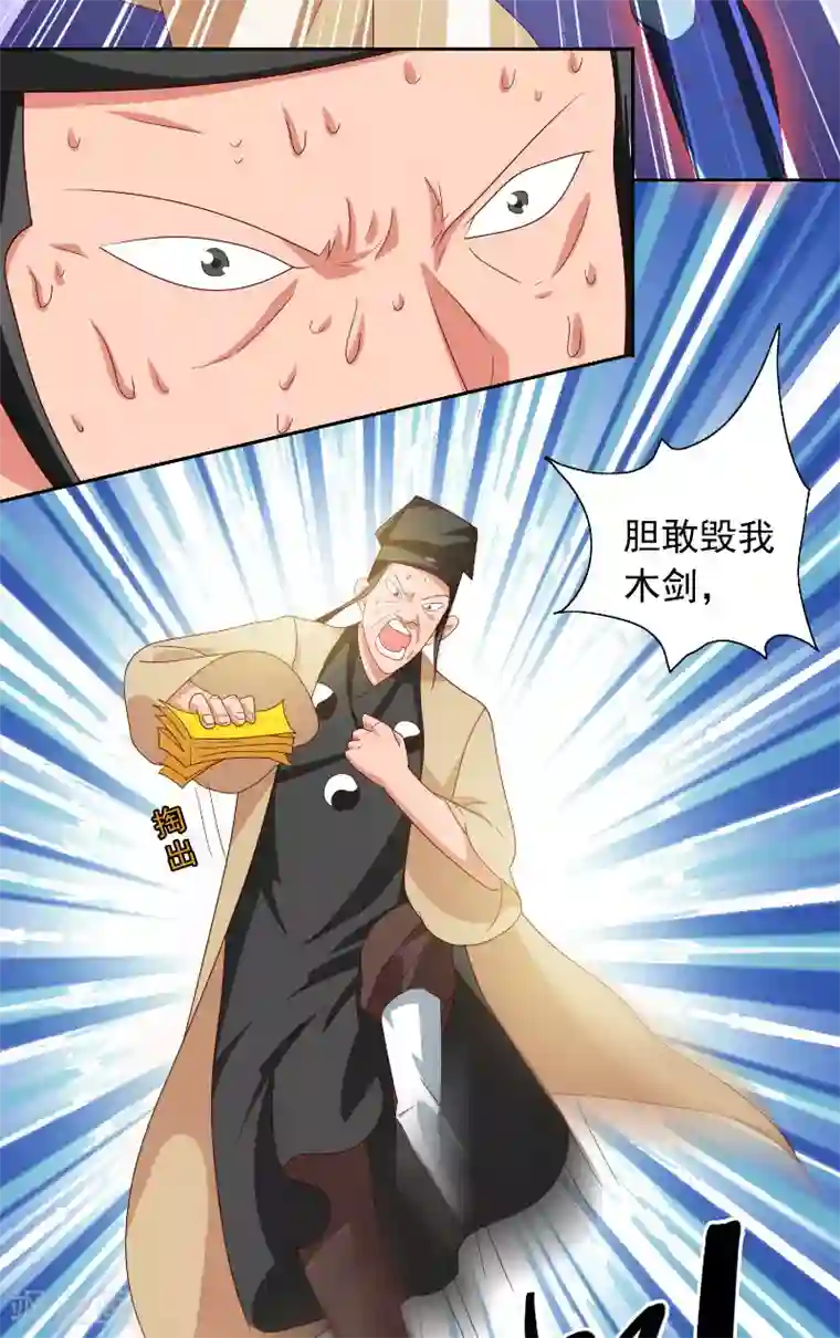 美女大小姐的僵尸高手第72话 杨程出手