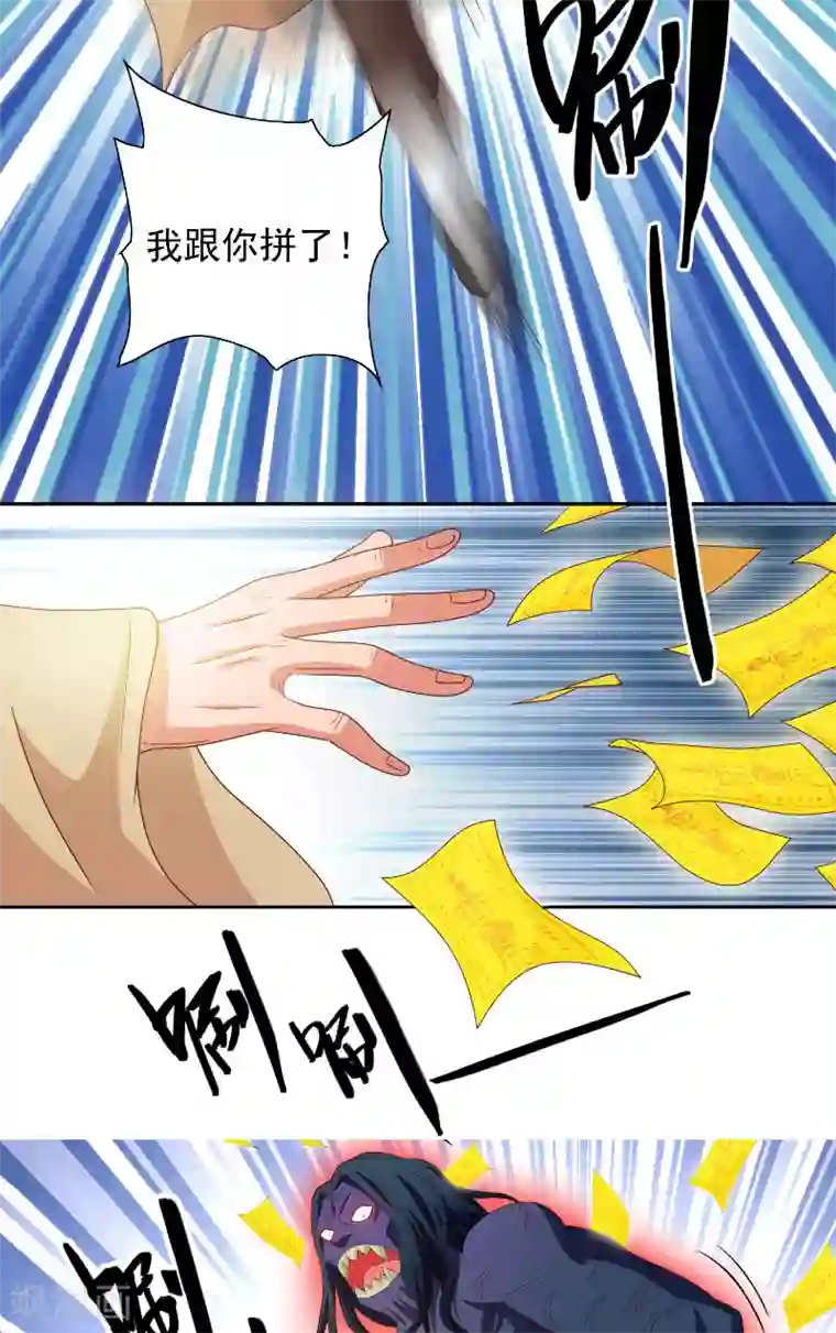 美女大小姐的僵尸高手第72话 杨程出手