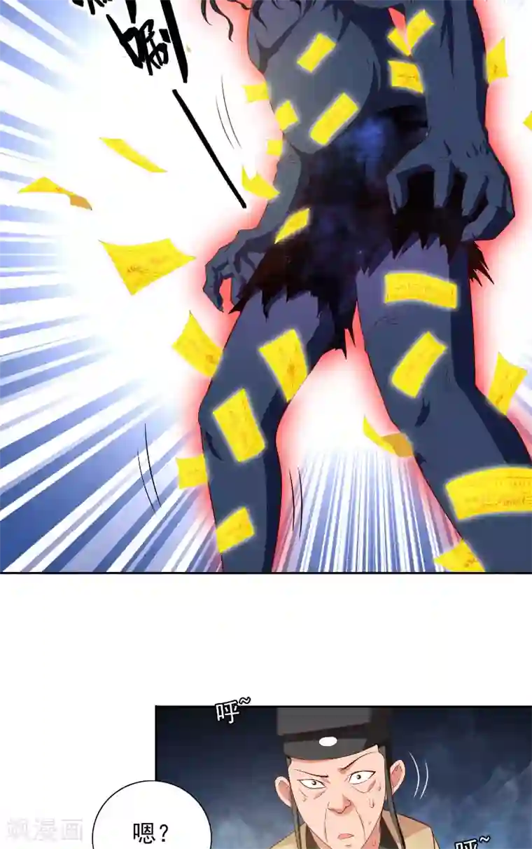 美女大小姐的僵尸高手第72话 杨程出手