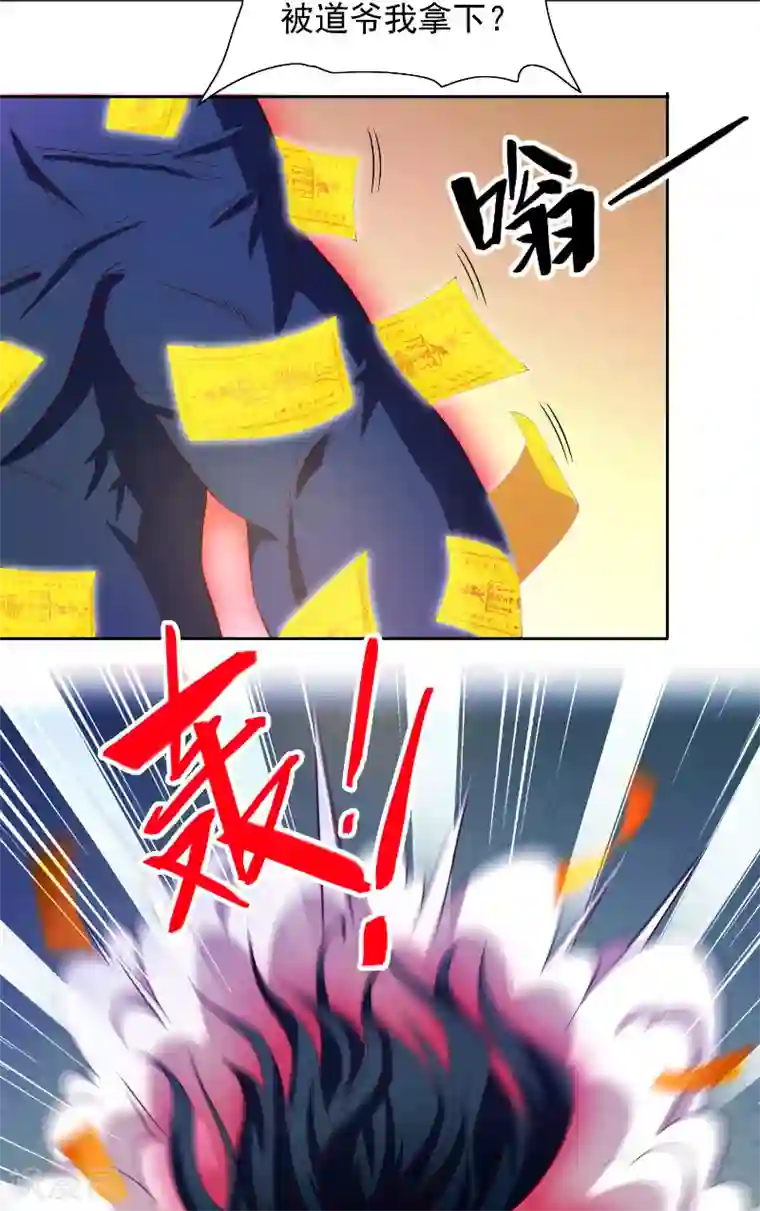 美女大小姐的僵尸高手第72话 杨程出手