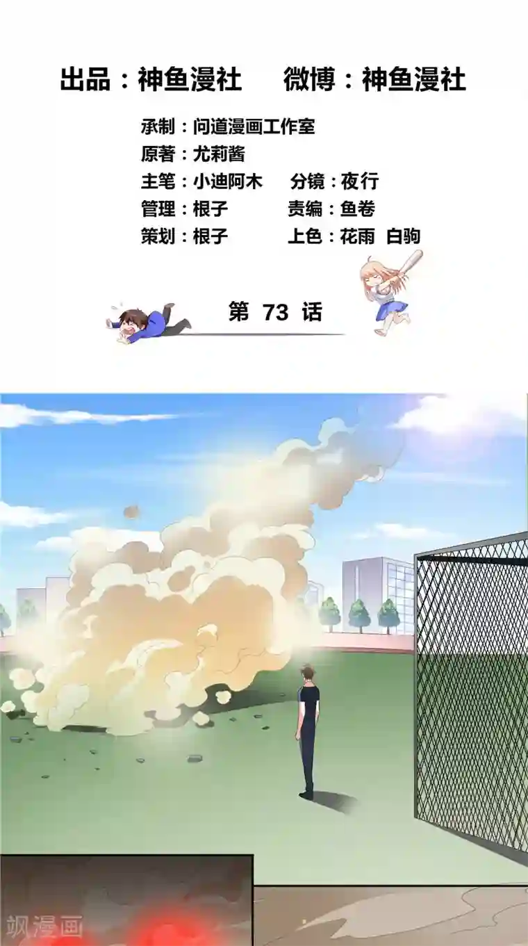 美女大小姐的僵尸高手第73话 月爆