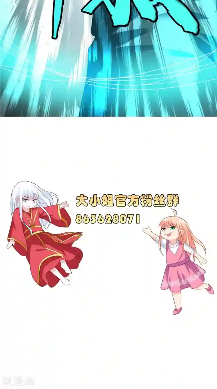 美女大小姐的僵尸高手第73话 月爆