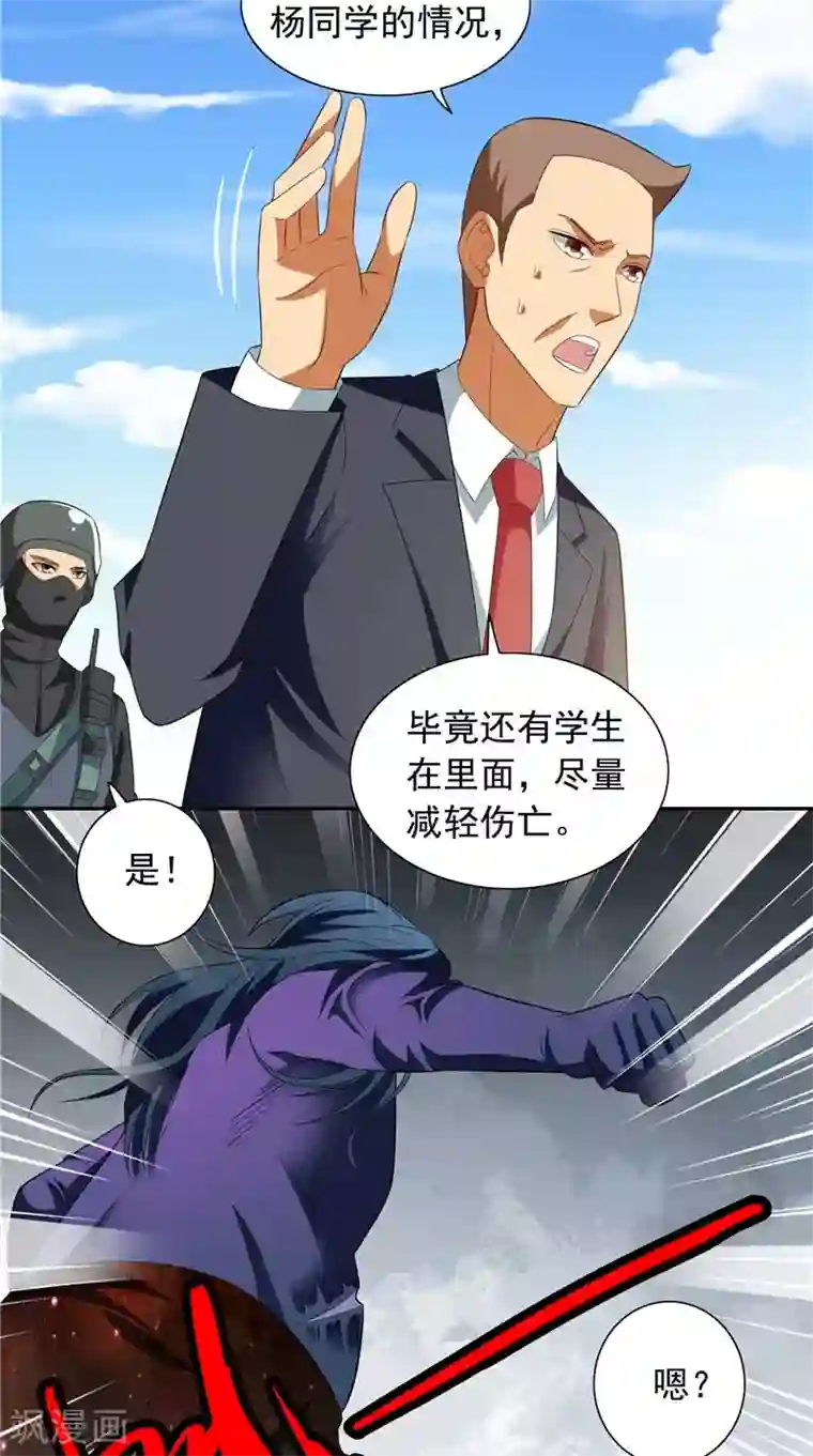 美女大小姐的僵尸高手第73话 月爆