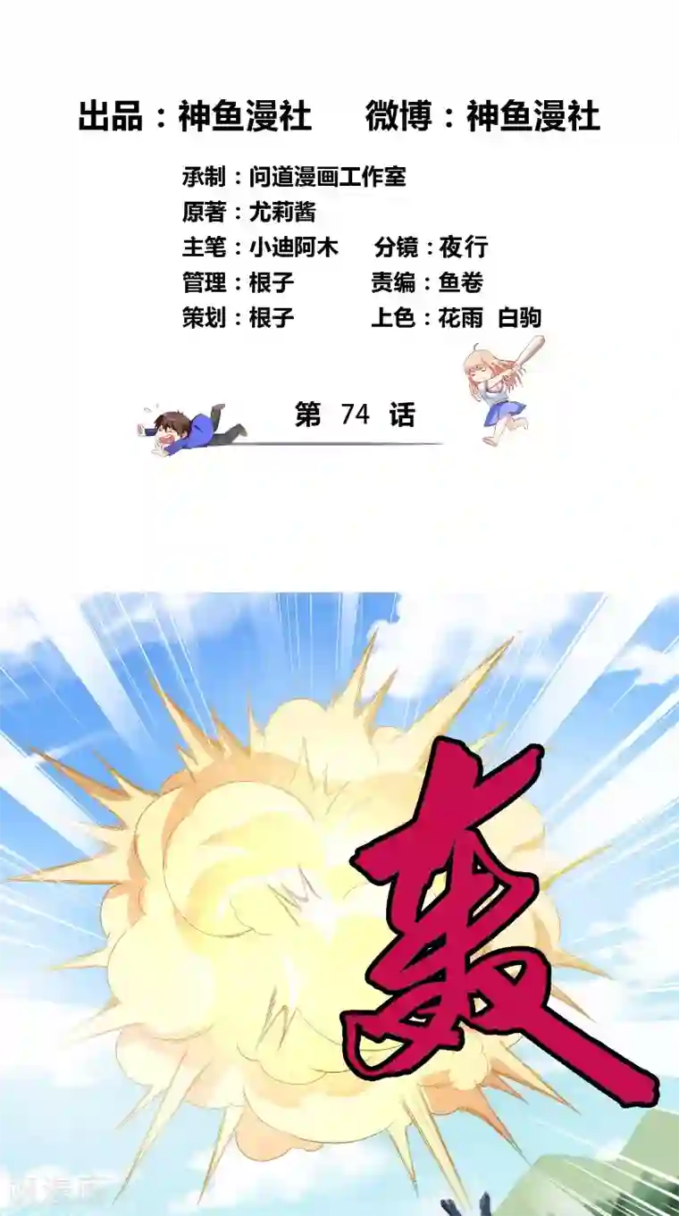 美女大小姐的僵尸高手第74话 居然逃了