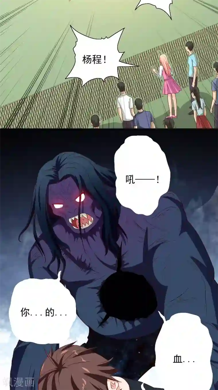 美女大小姐的僵尸高手第74话 居然逃了