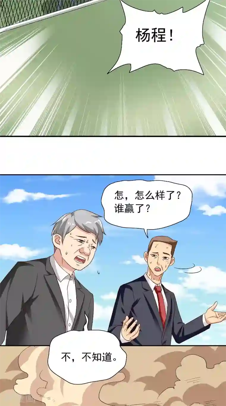 美女大小姐的僵尸高手第74话 居然逃了