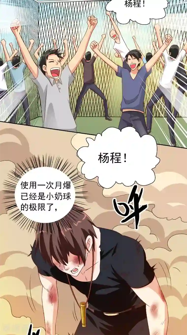 美女大小姐的僵尸高手第74话 居然逃了