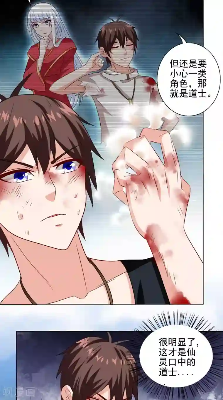 美女大小姐的僵尸高手第75话 那些道士们