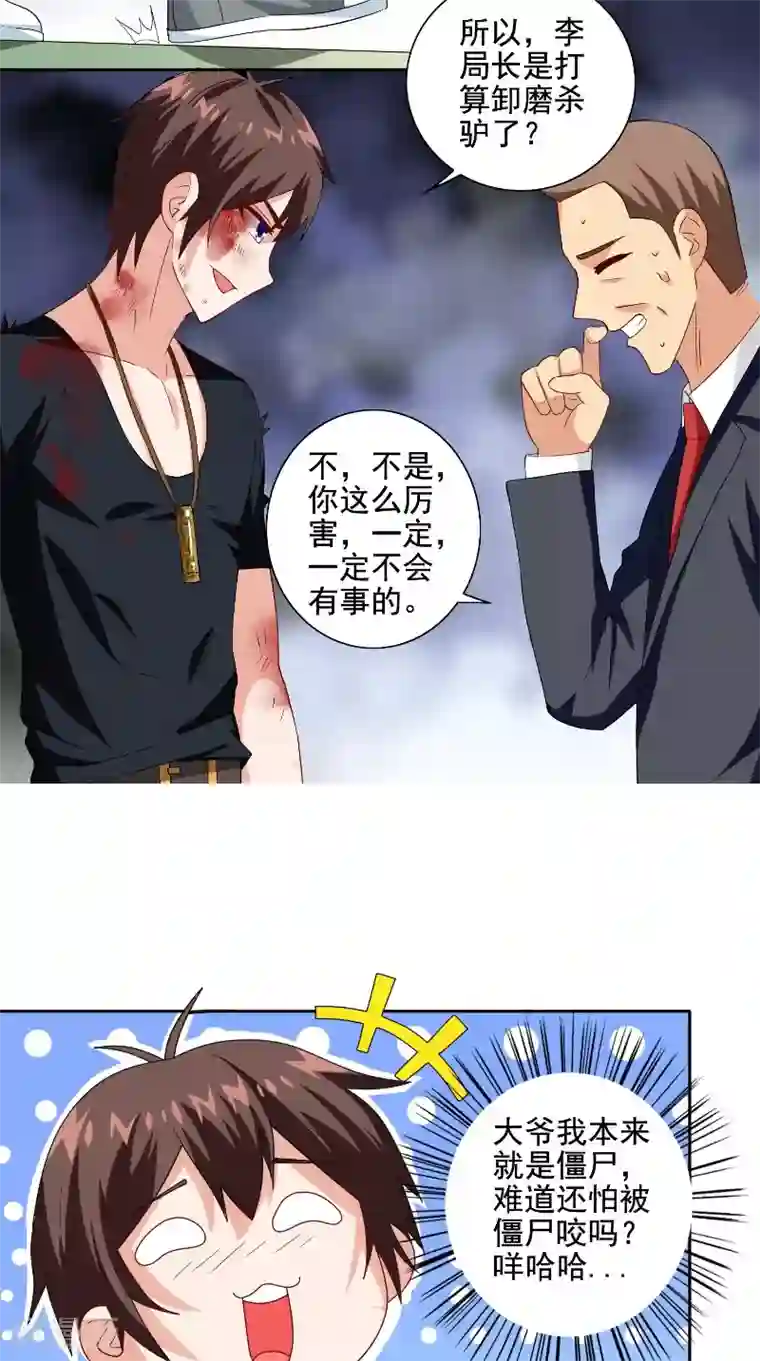 美女大小姐的僵尸高手第75话 那些道士们