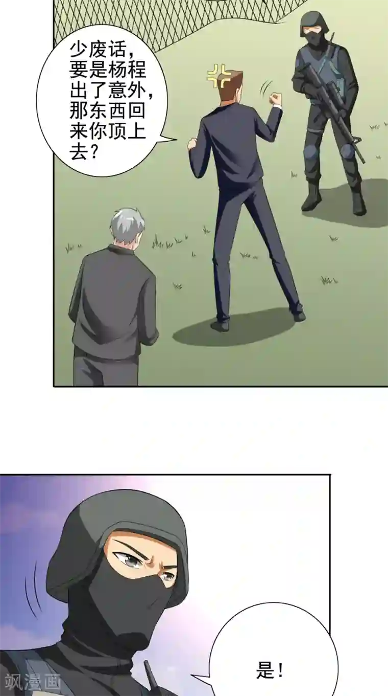 美女大小姐的僵尸高手第76话 祭符