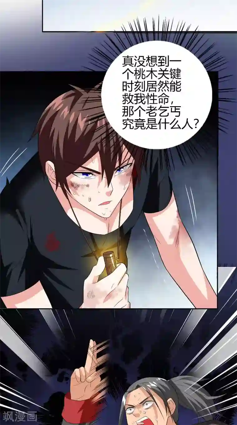 美女大小姐的僵尸高手第77话 大法器加持