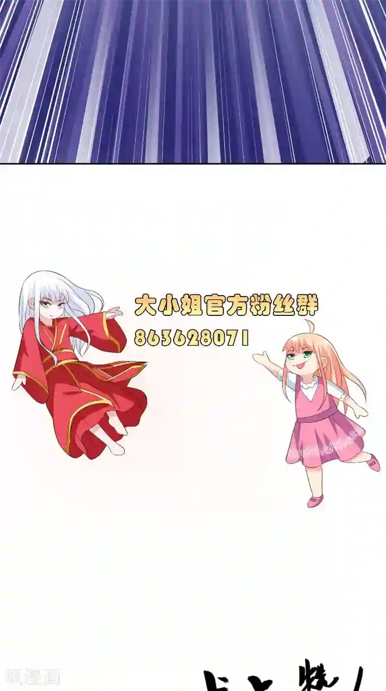 美女大小姐的僵尸高手第77话 大法器加持