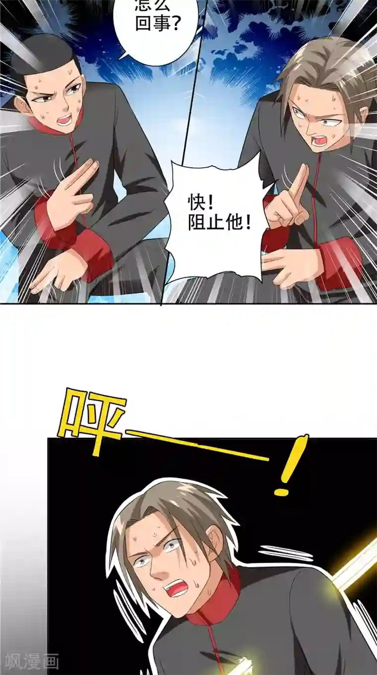 美女大小姐的僵尸高手第77话 大法器加持