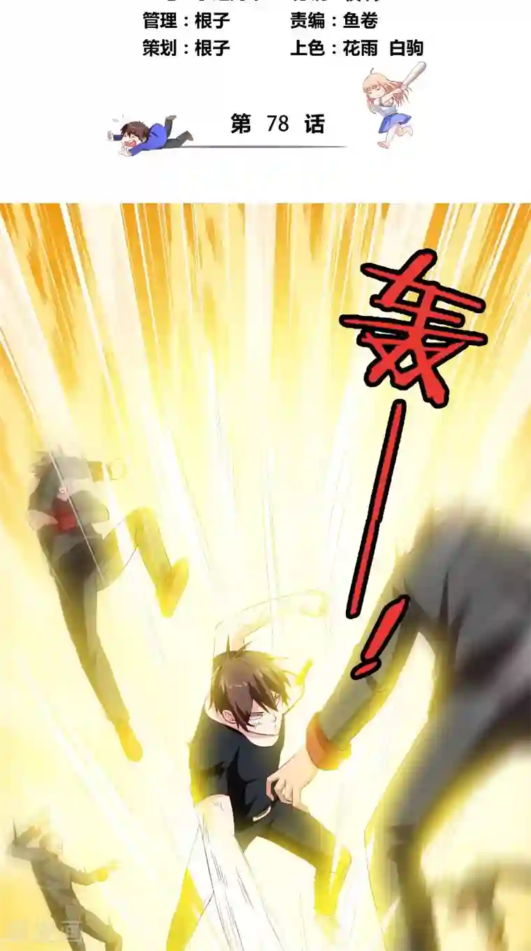 美女大小姐的僵尸高手第78话 关心