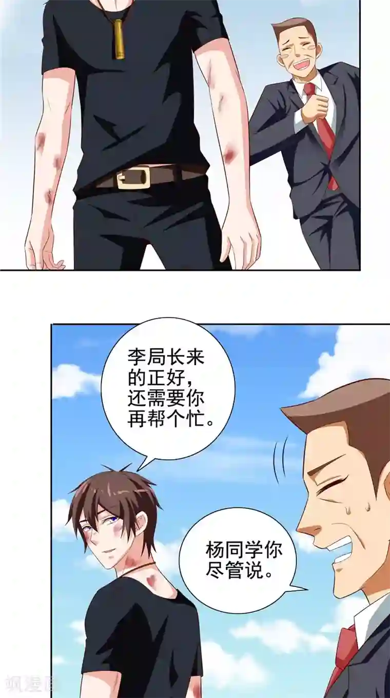 美女大小姐的僵尸高手第78话 关心