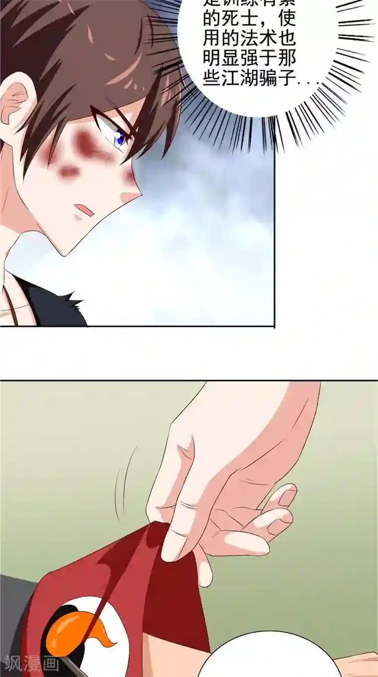 美女大小姐的僵尸高手第78话 关心