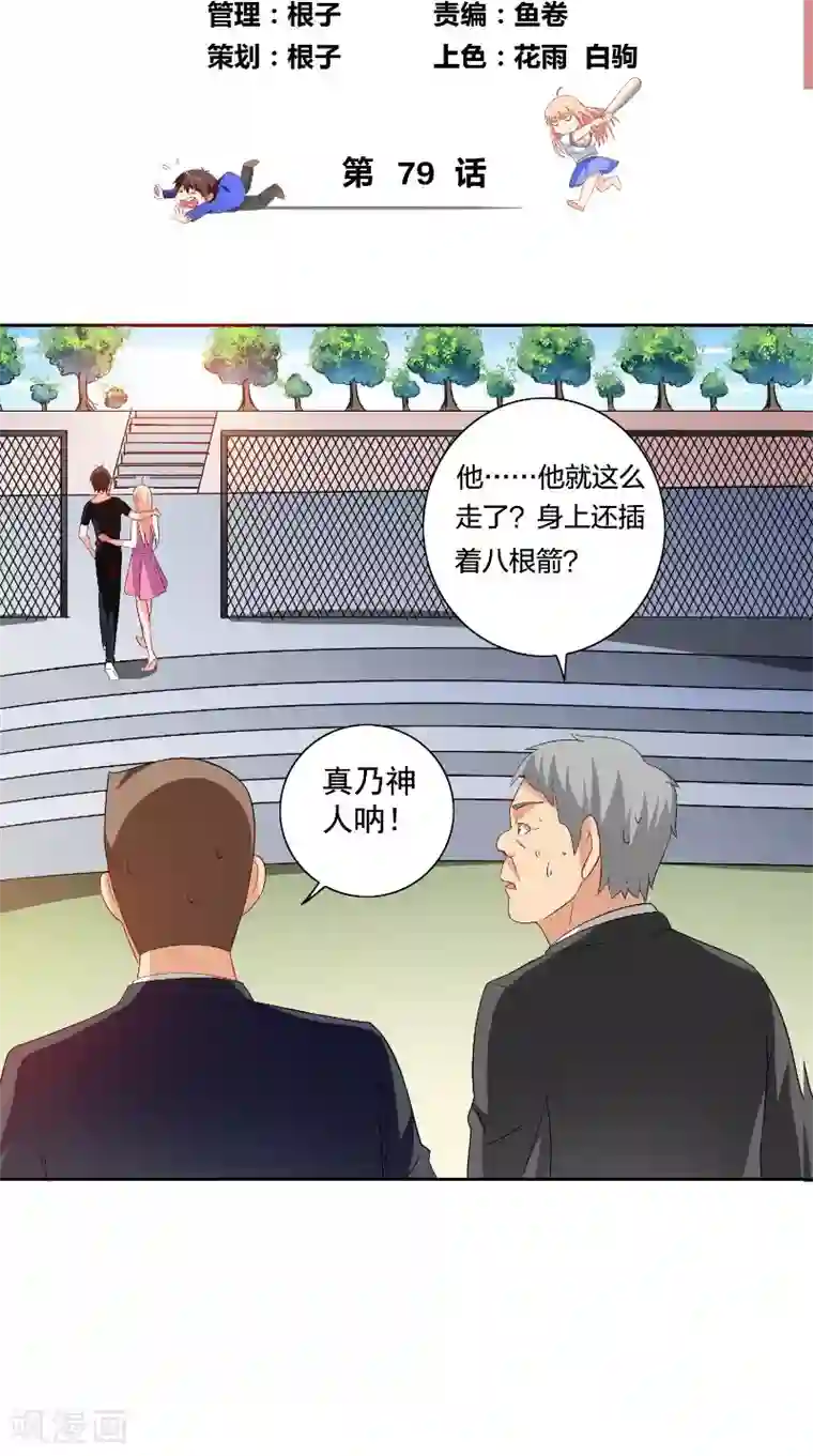 美女大小姐的僵尸高手第79话 针灸