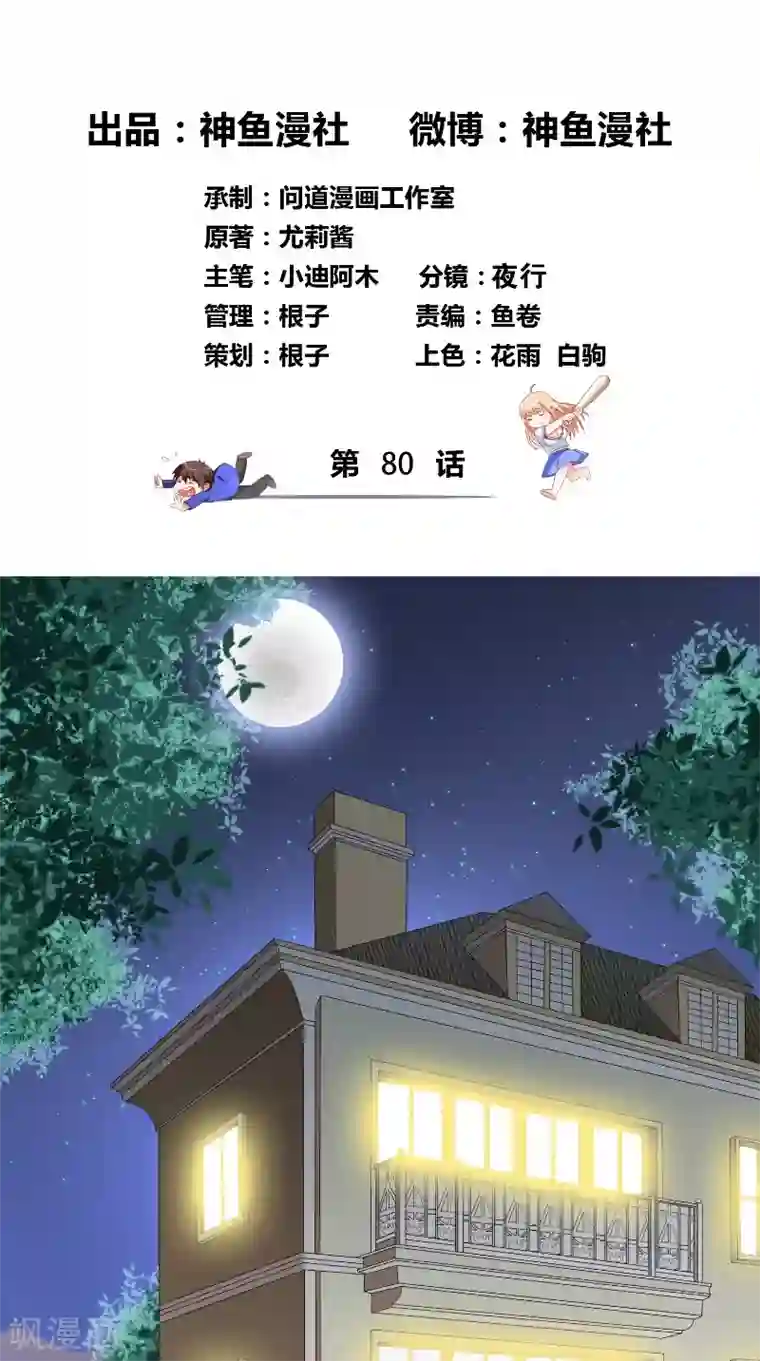 美女大小姐的僵尸高手第80话 三百万的生意