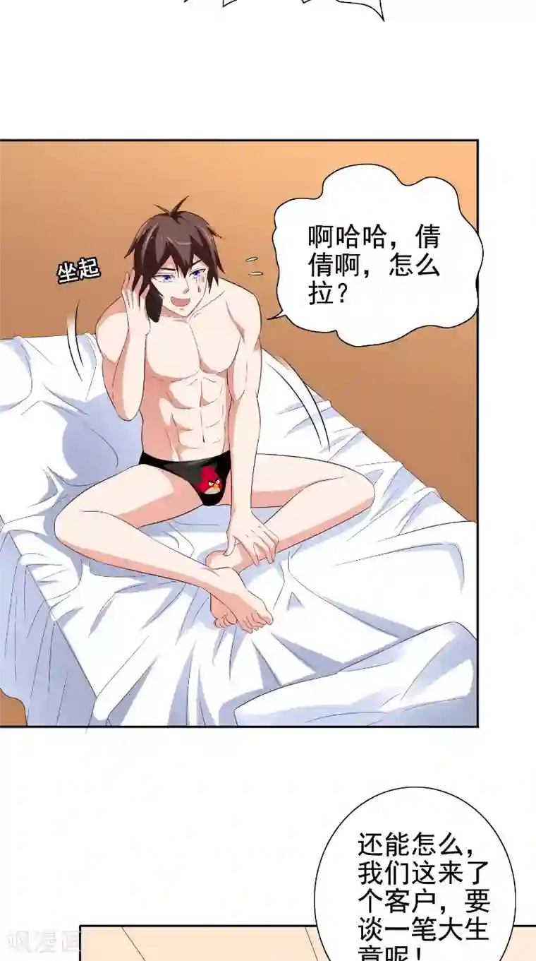 美女大小姐的僵尸高手第80话 三百万的生意