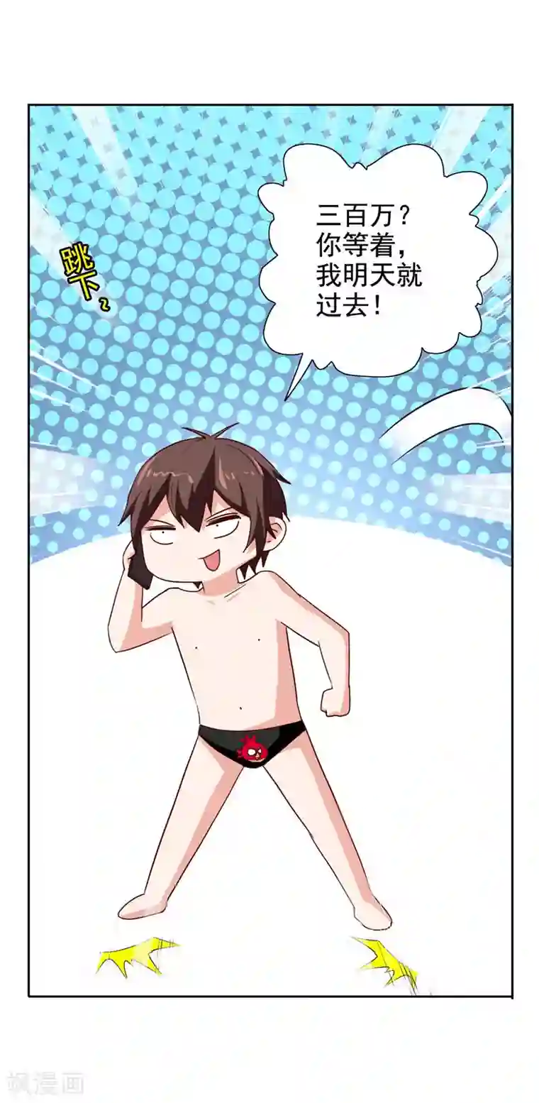美女大小姐的僵尸高手第80话 三百万的生意