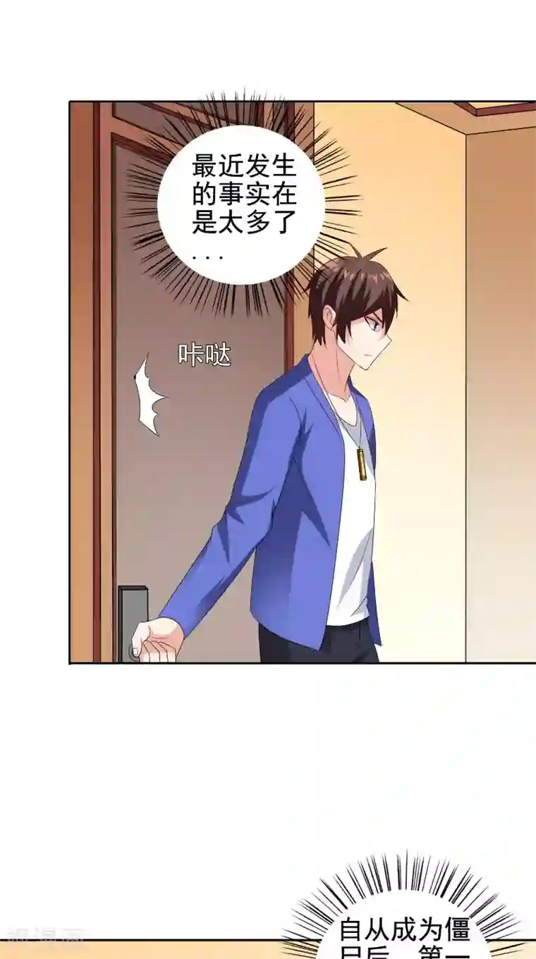 美女大小姐的僵尸高手第81话 无惧阳光