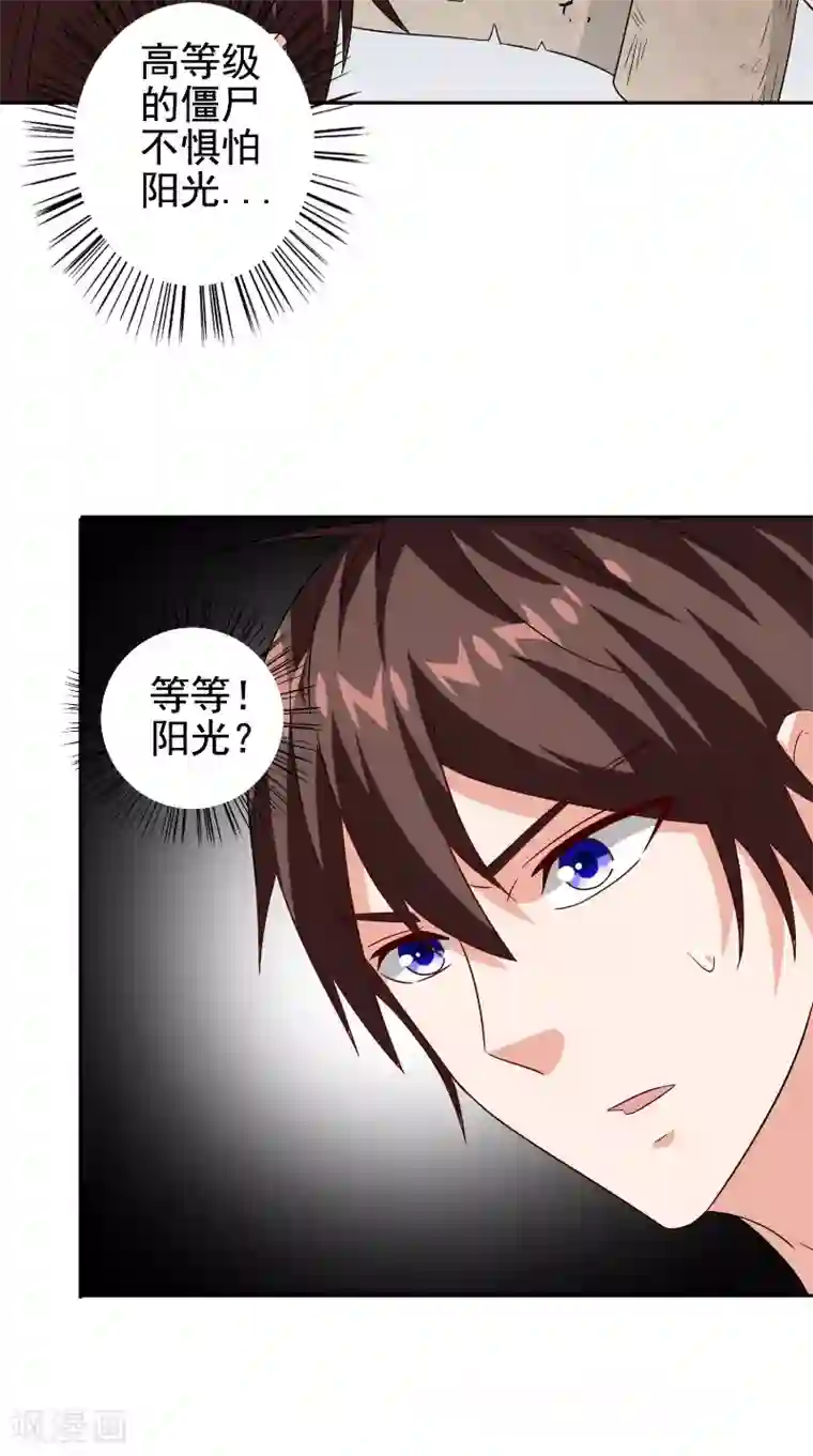 美女大小姐的僵尸高手第81话 无惧阳光