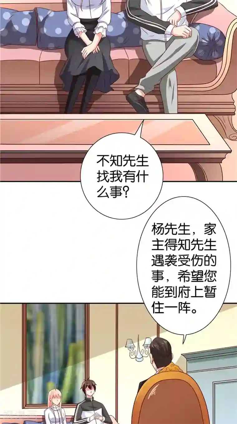 美女大小姐的僵尸高手第82话 有客来访