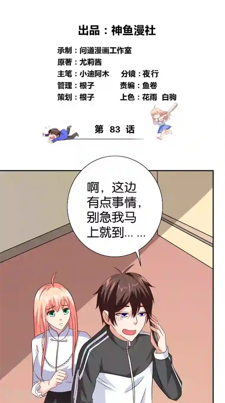 美女大小姐的僵尸高手第83话 妻子