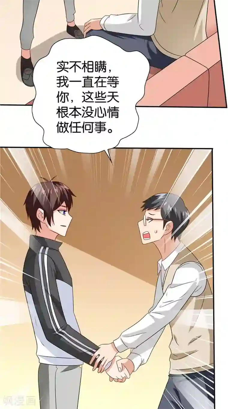 美女大小姐的僵尸高手第83话 妻子