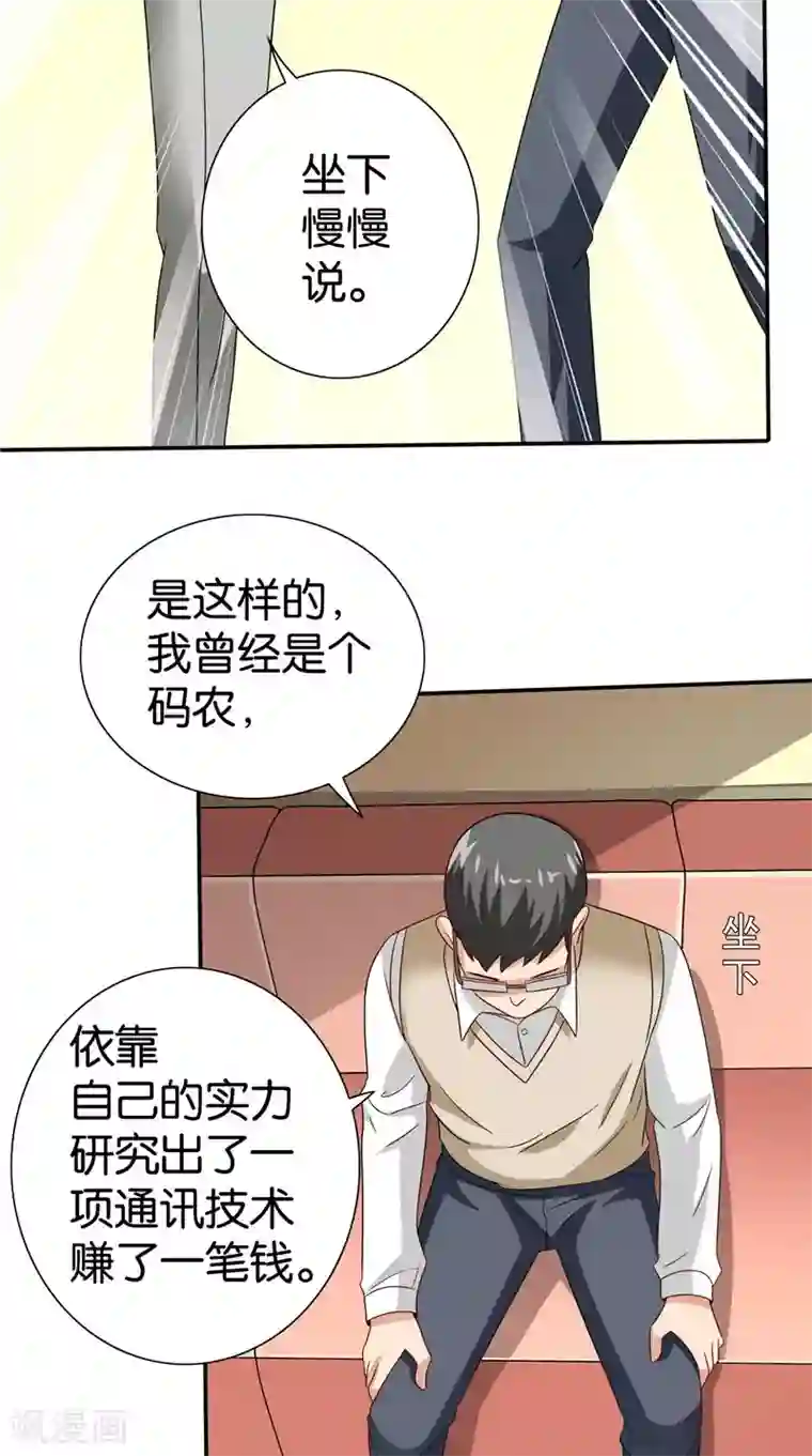 美女大小姐的僵尸高手第83话 妻子