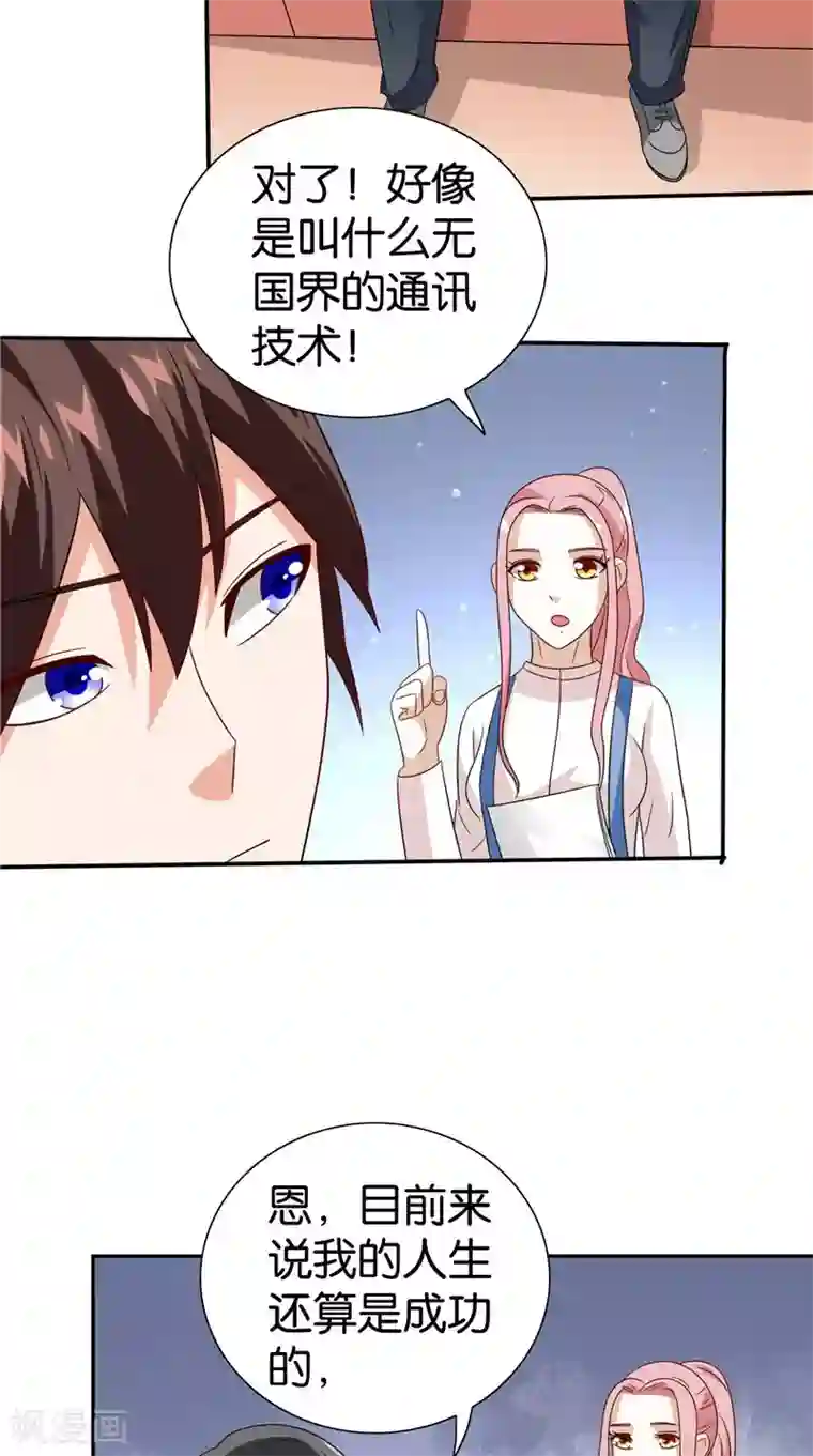 美女大小姐的僵尸高手第83话 妻子