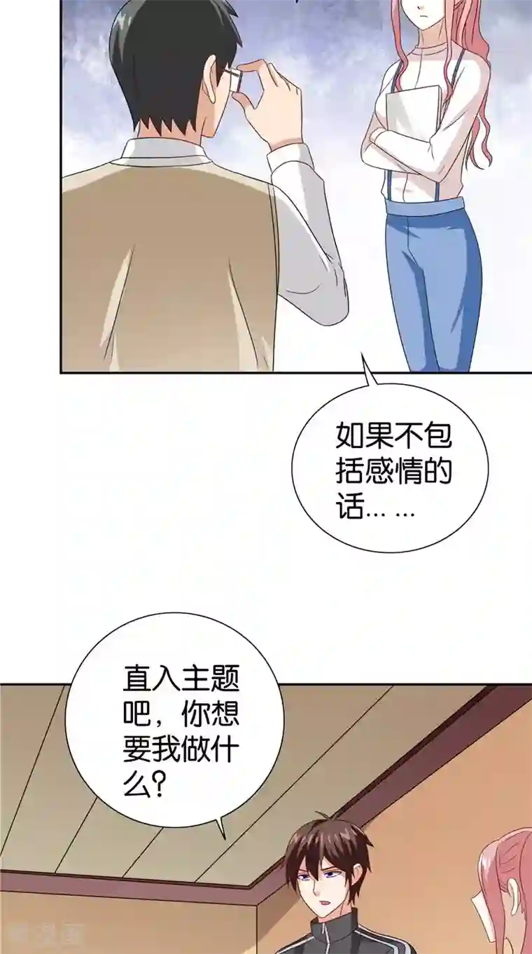 美女大小姐的僵尸高手第83话 妻子