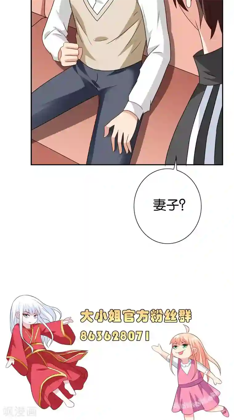 美女大小姐的僵尸高手第83话 妻子