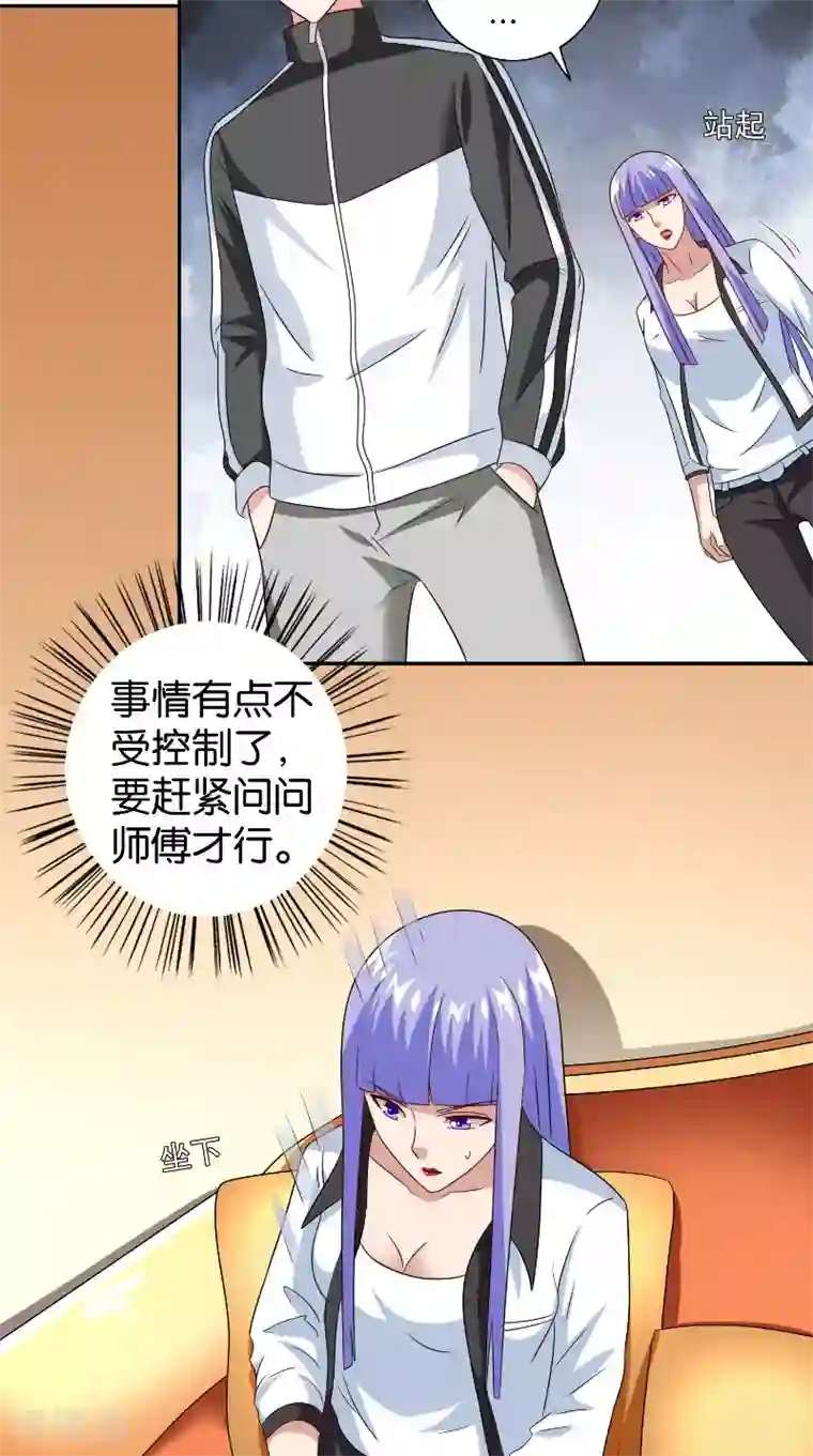 美女大小姐的僵尸高手第85话 参加交流会