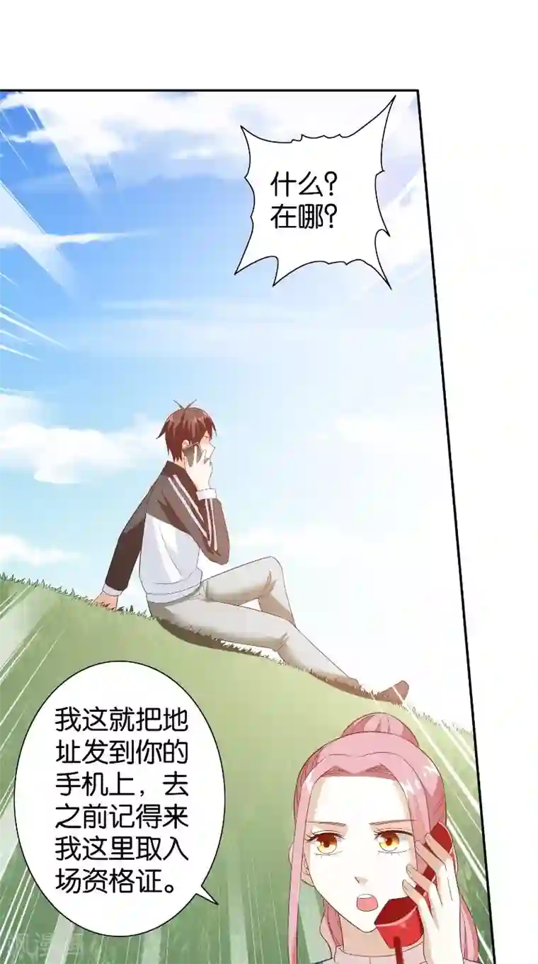 美女大小姐的僵尸高手第85话 参加交流会