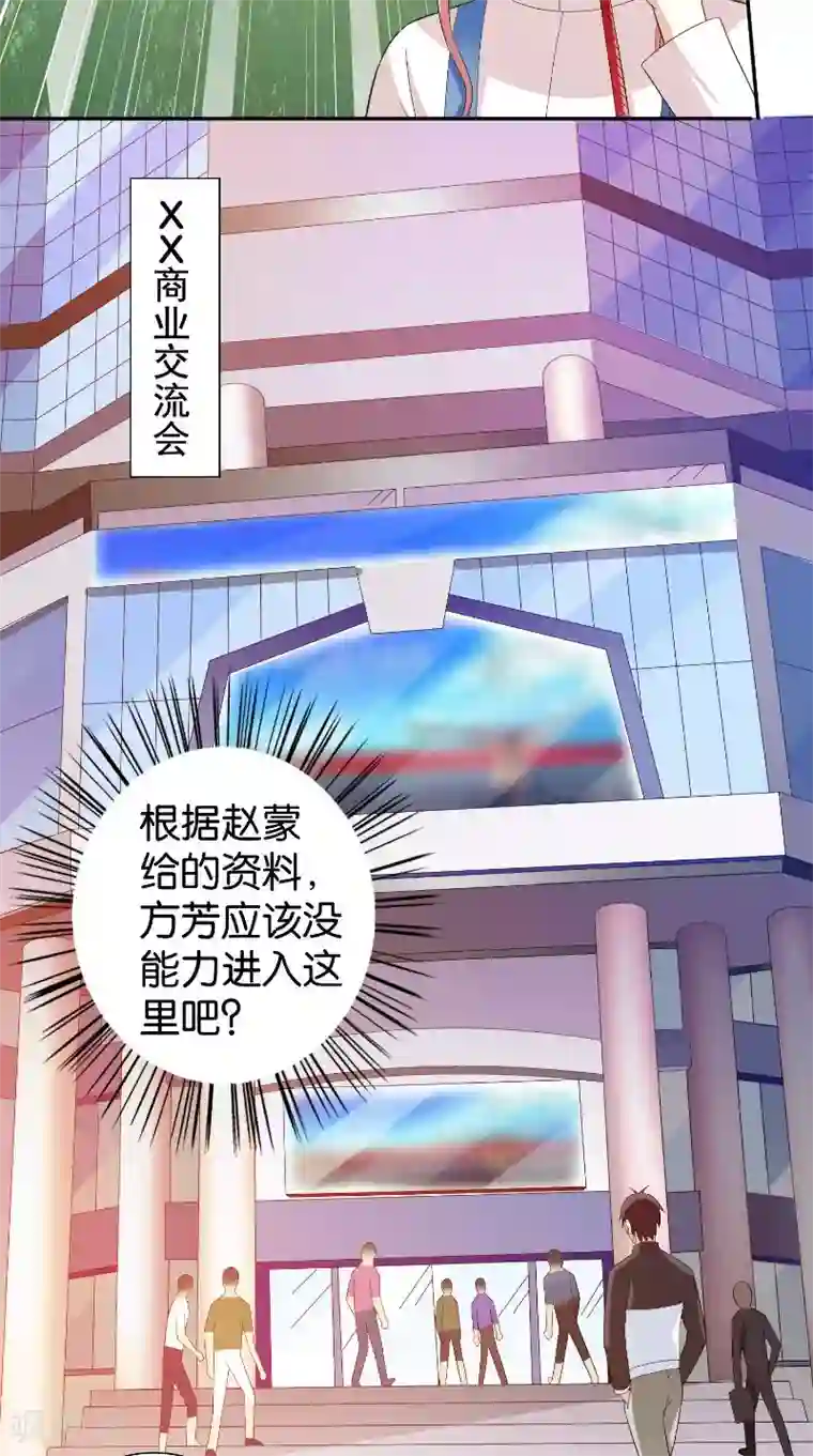 美女大小姐的僵尸高手第85话 参加交流会