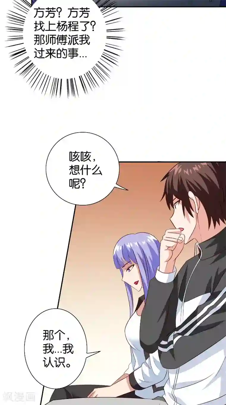 美女大小姐的僵尸高手第85话 参加交流会