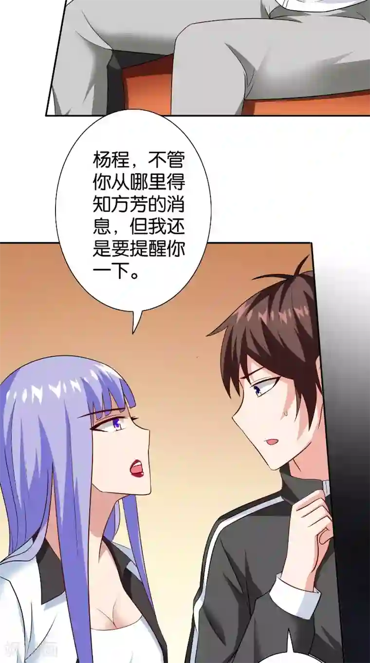 美女大小姐的僵尸高手第85话 参加交流会