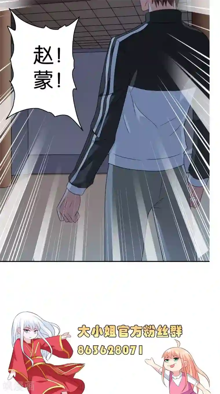 美女大小姐的僵尸高手第86话 赵蒙