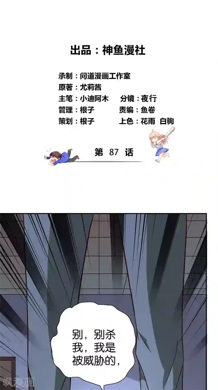 美女大小姐的僵尸高手第87话 南茅山柳彻