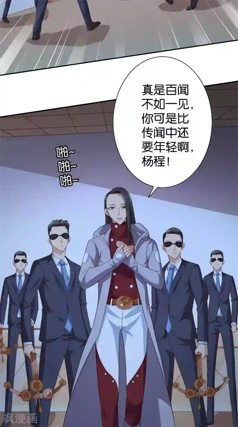 美女大小姐的僵尸高手第87话 南茅山柳彻