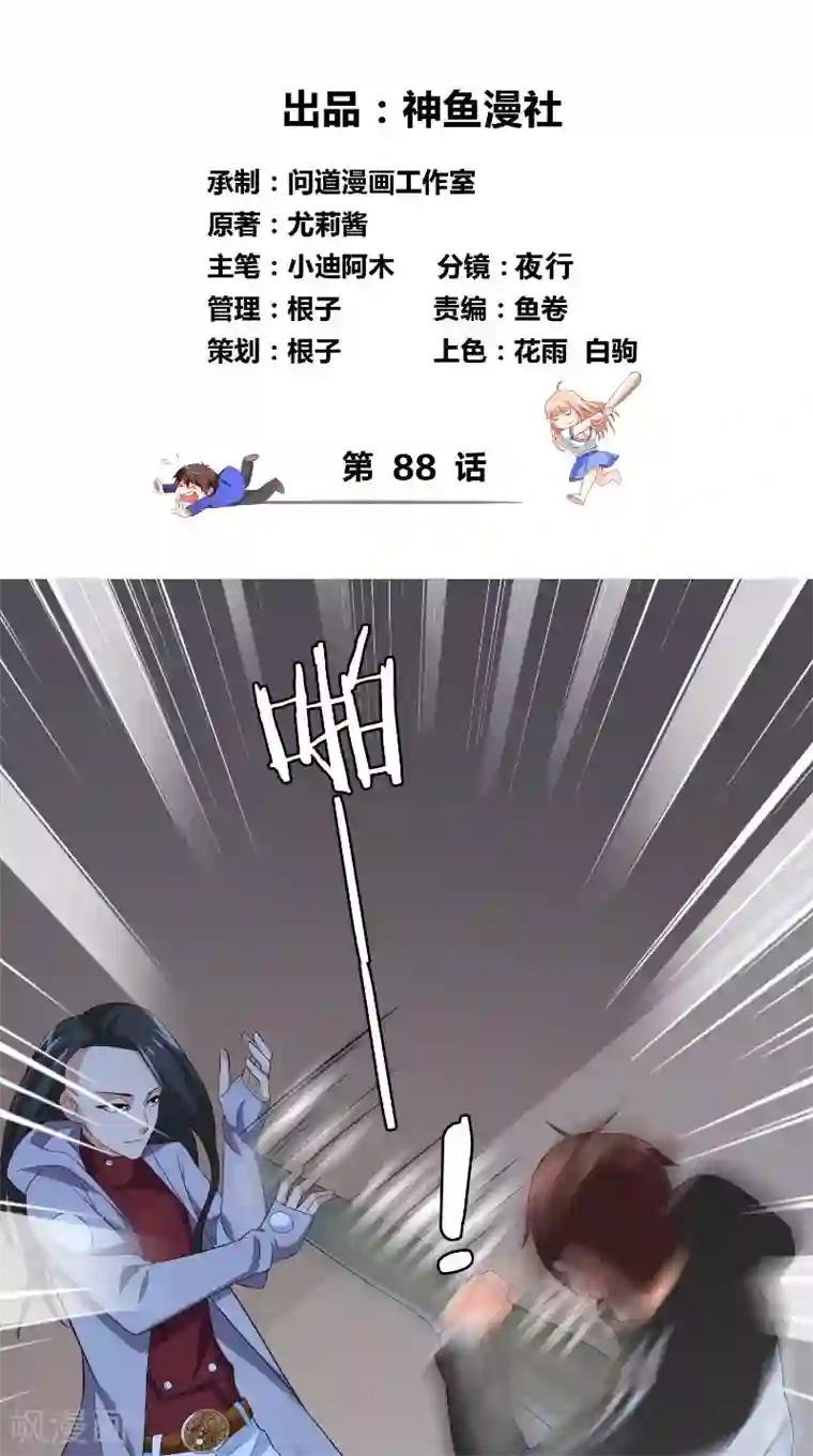 美女大小姐的僵尸高手第88话 白僵